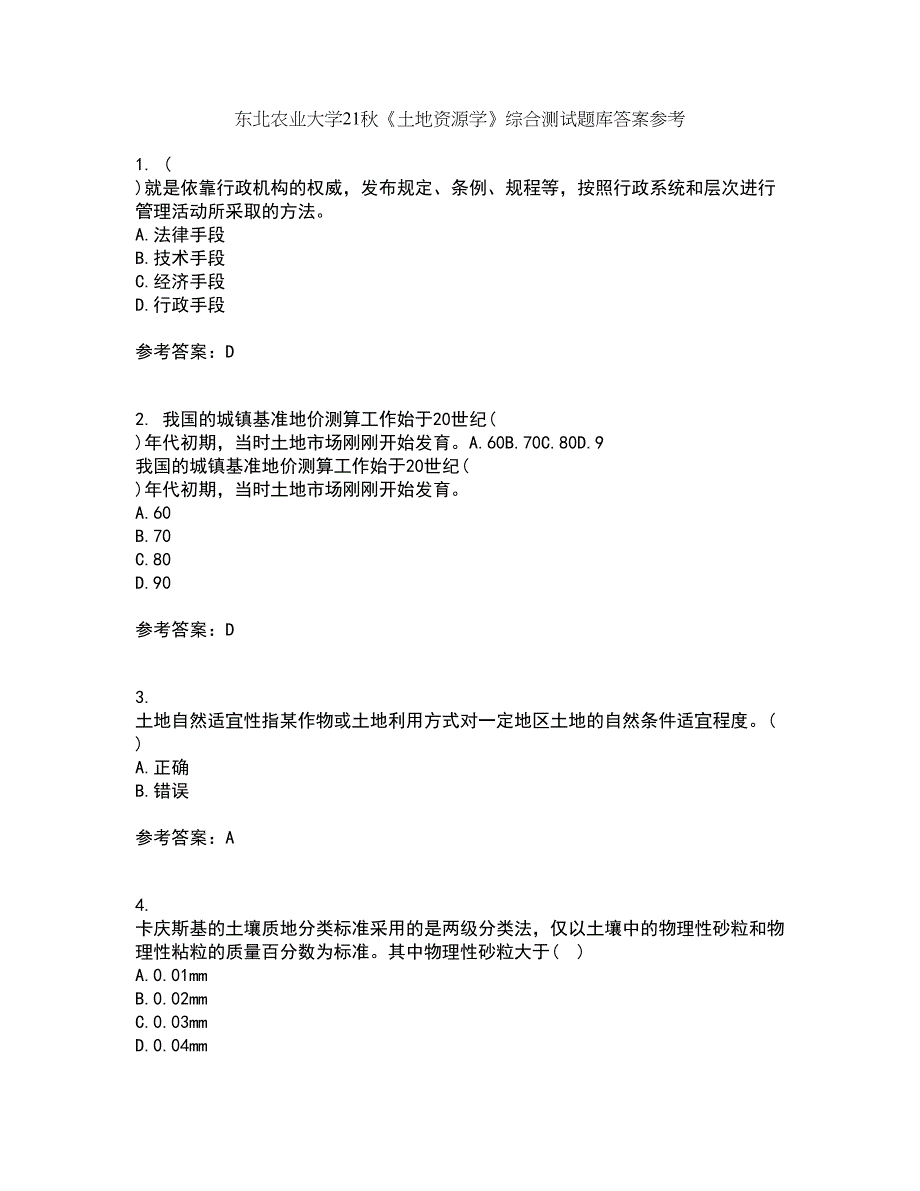 东北农业大学21秋《土地资源学》综合测试题库答案参考88_第1页