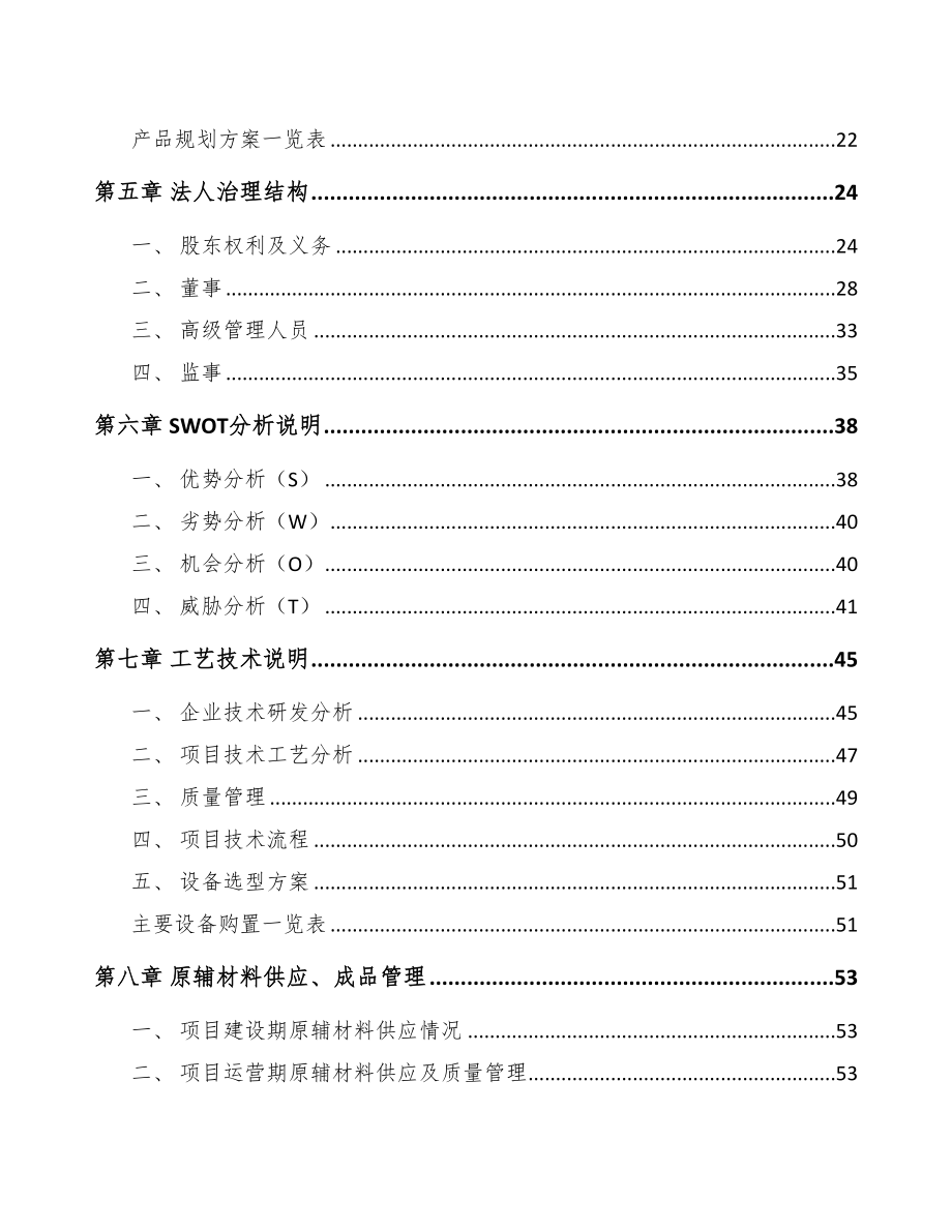 年产xxx吨薄膜材料项目投资分析报告(DOC 71页)_第3页