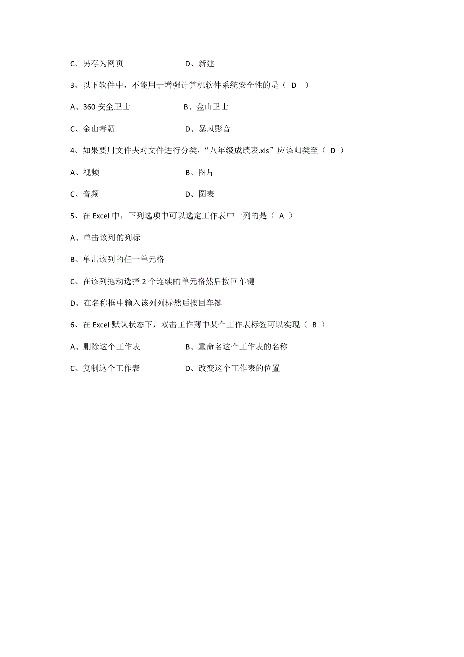 信息技术八年级上册期末考试试题及答案_第2页