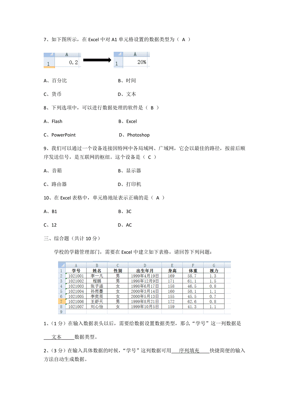 信息技术八年级上册期末考试试题及答案_第3页