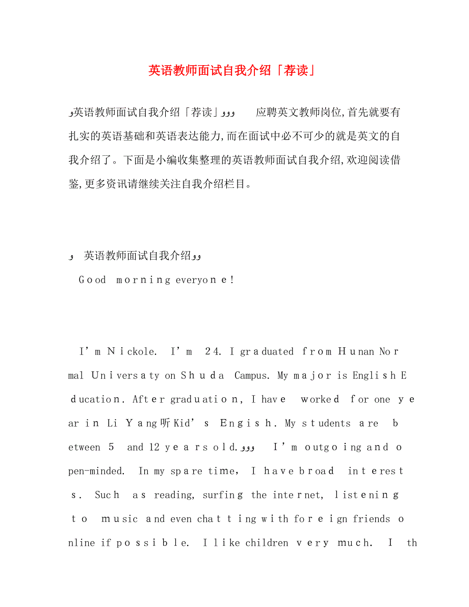 英语教师面试自我介绍荐读_第1页