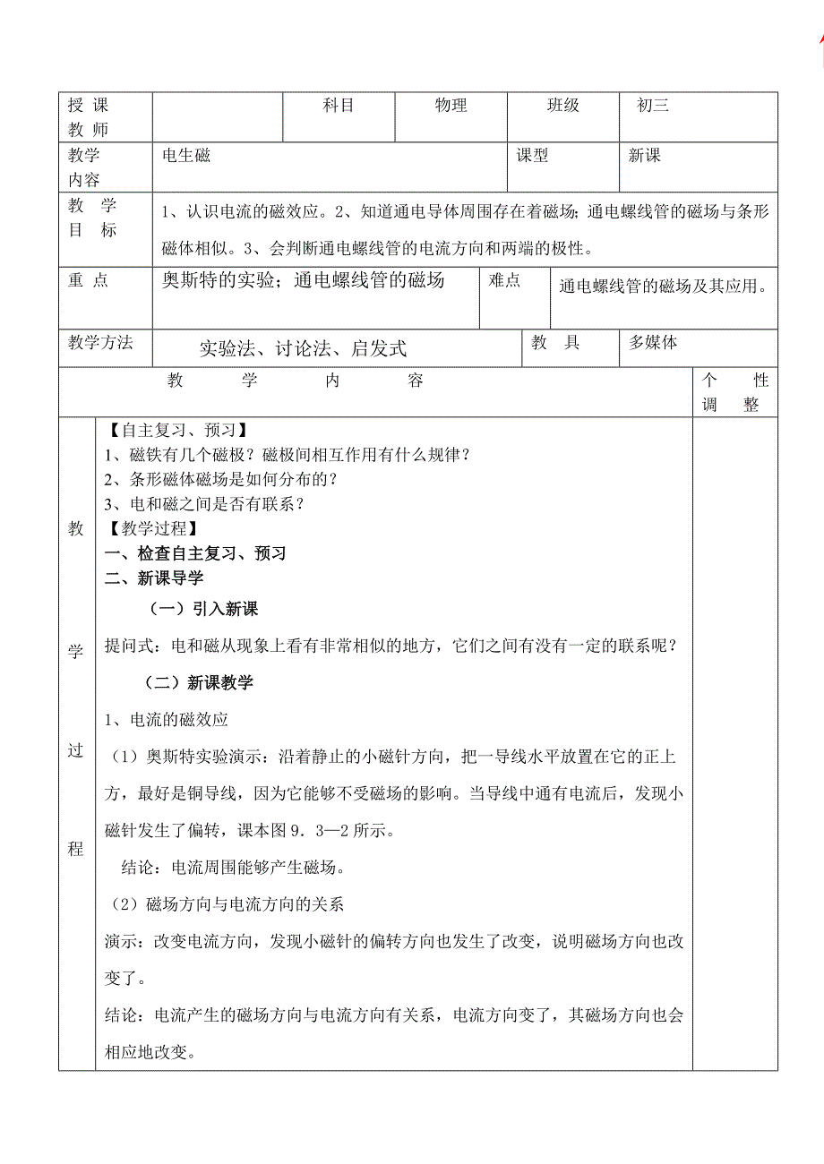 202电生磁 (2).doc_第1页