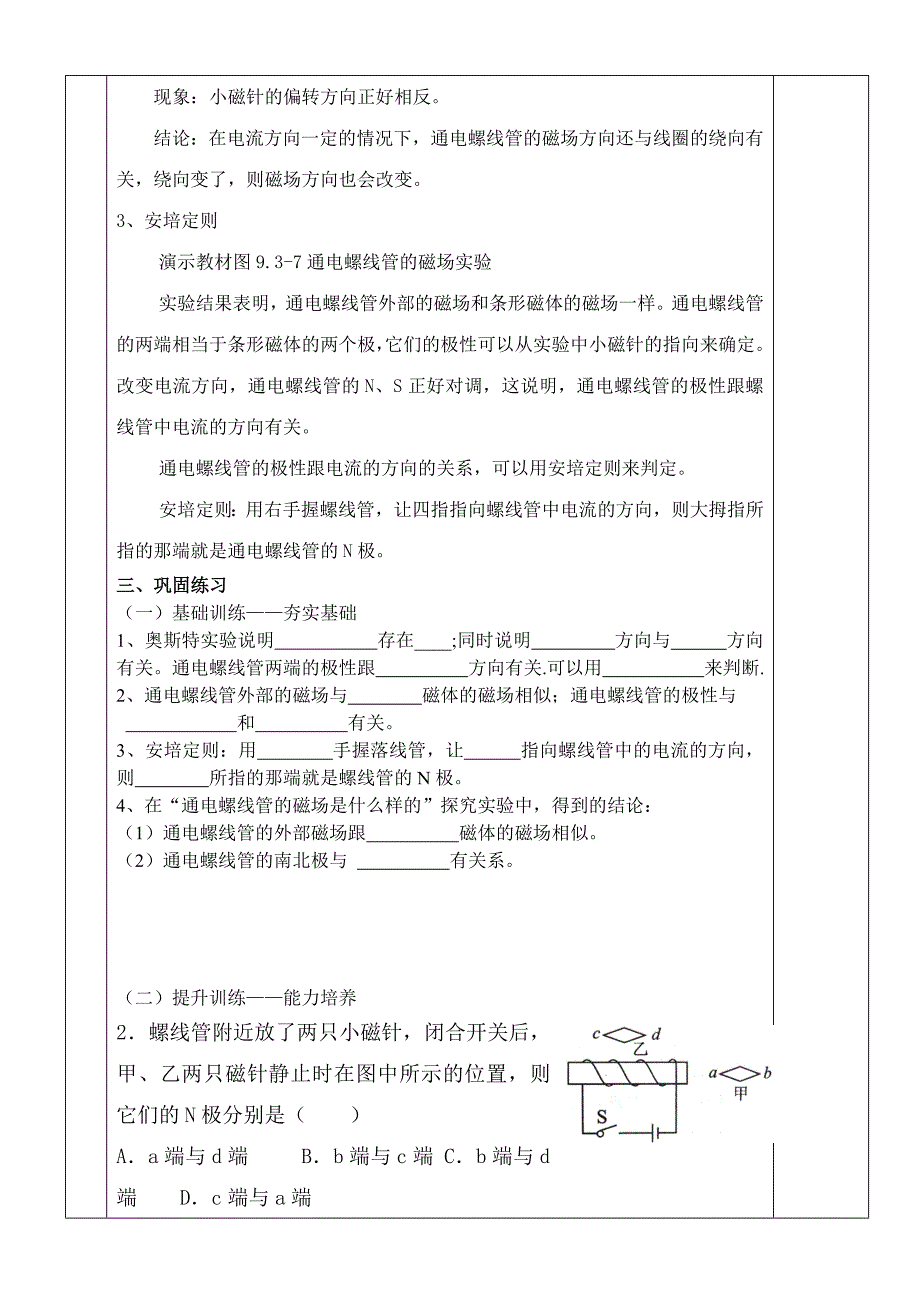 202电生磁 (2).doc_第3页