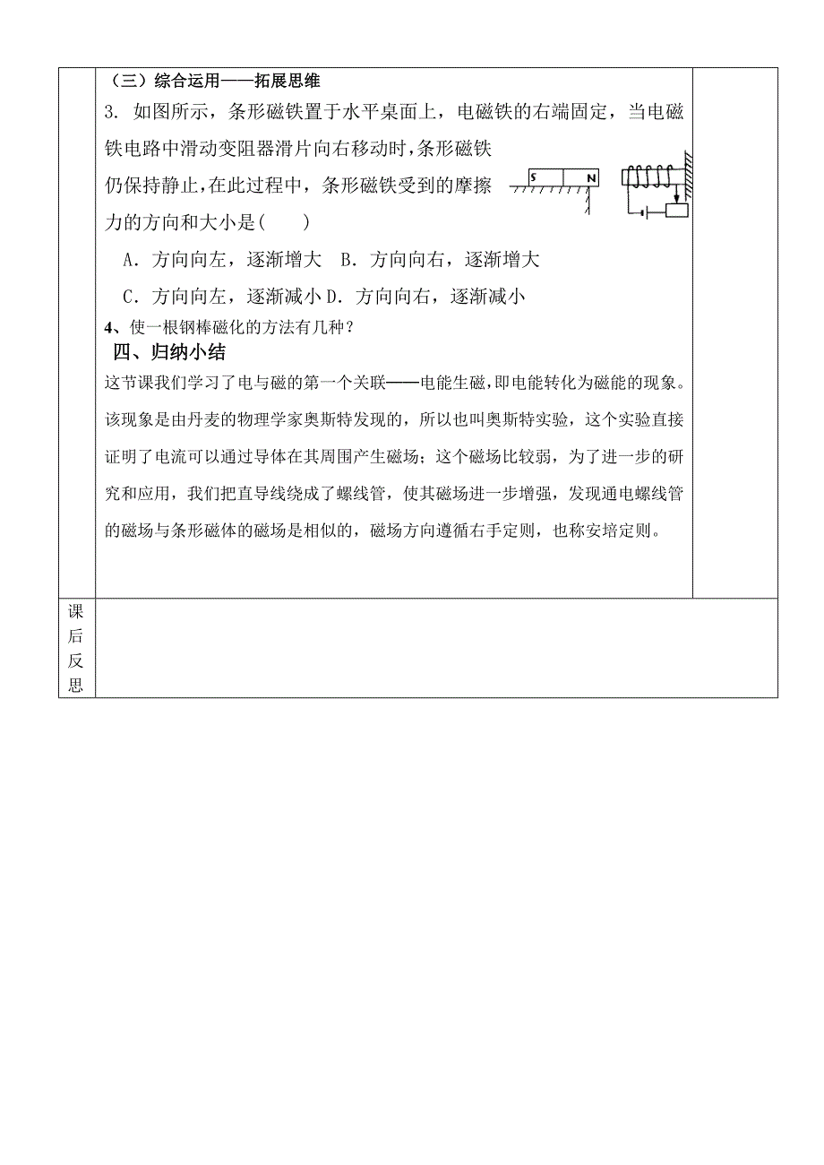 202电生磁 (2).doc_第4页