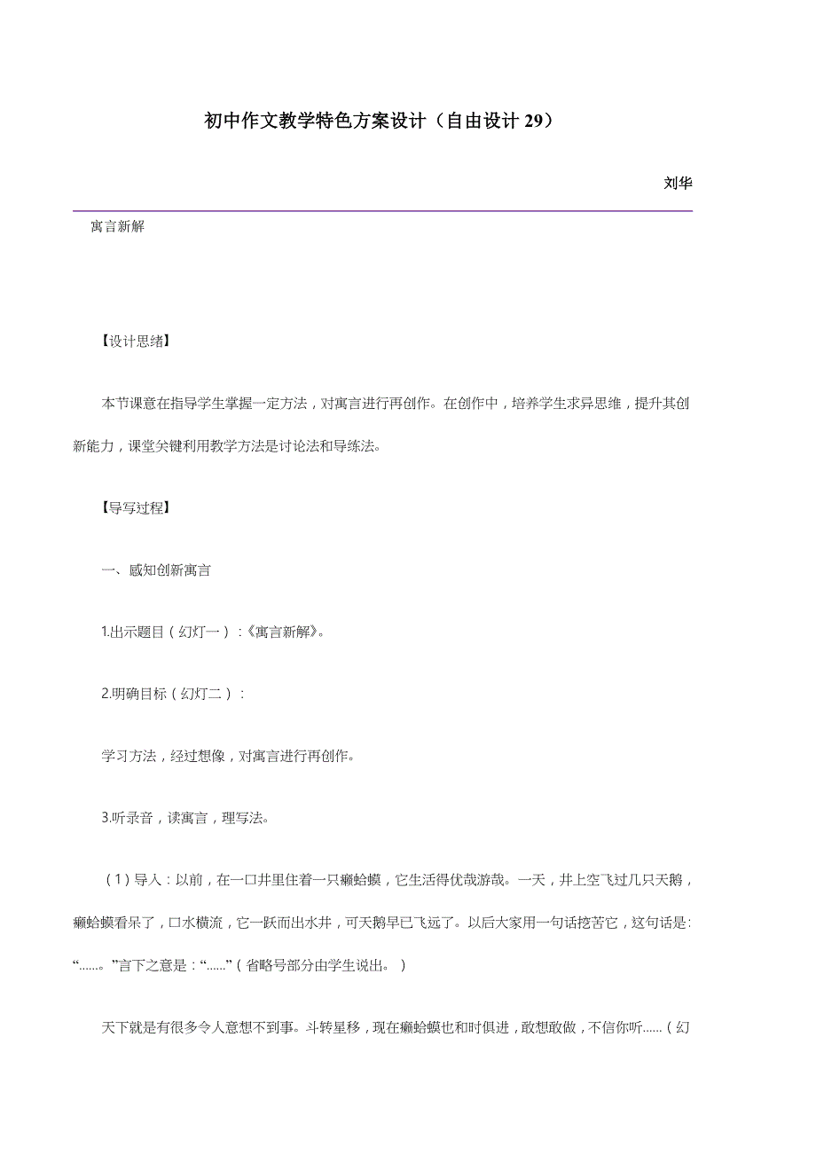 初中作文教学特色专项方案设计.doc_第1页