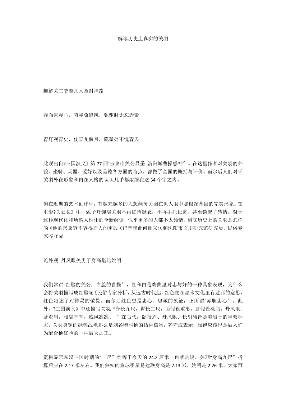 解读历史上真实的关羽_第1页