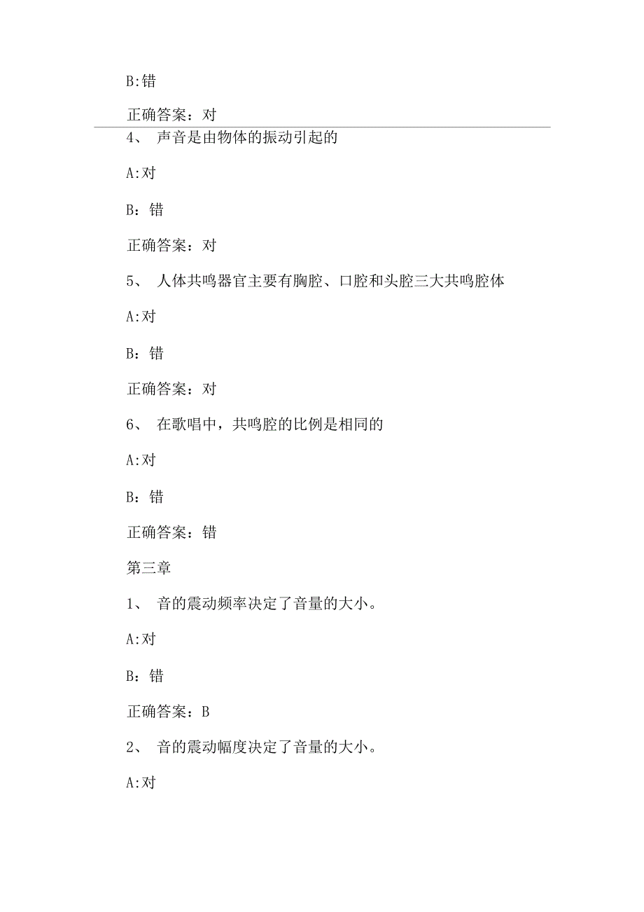 2020智慧树知到《教你成为歌唱高手》章节测试_第3页