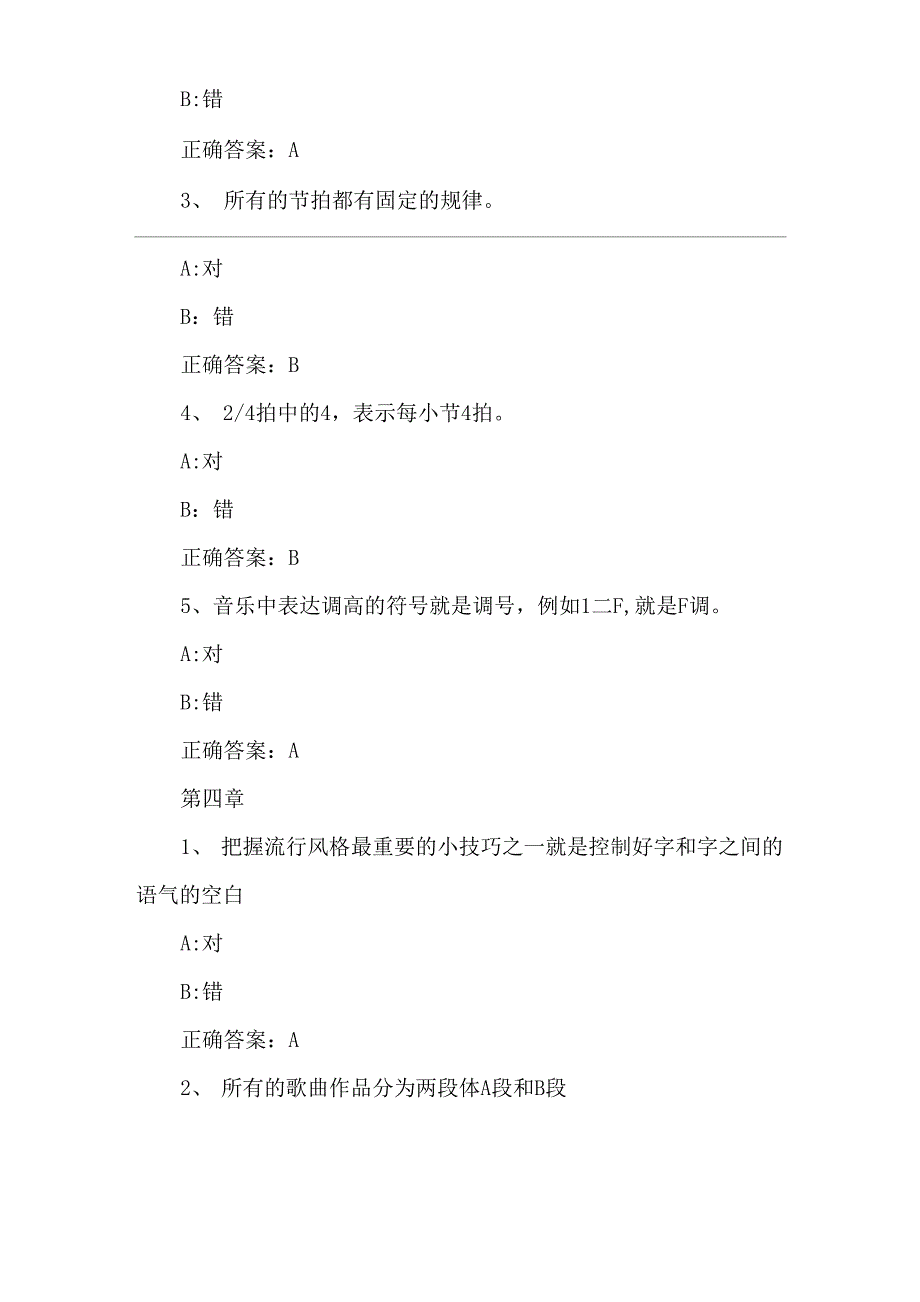 2020智慧树知到《教你成为歌唱高手》章节测试_第4页