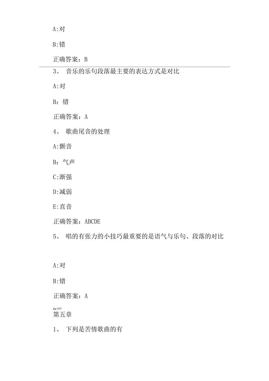 2020智慧树知到《教你成为歌唱高手》章节测试_第5页