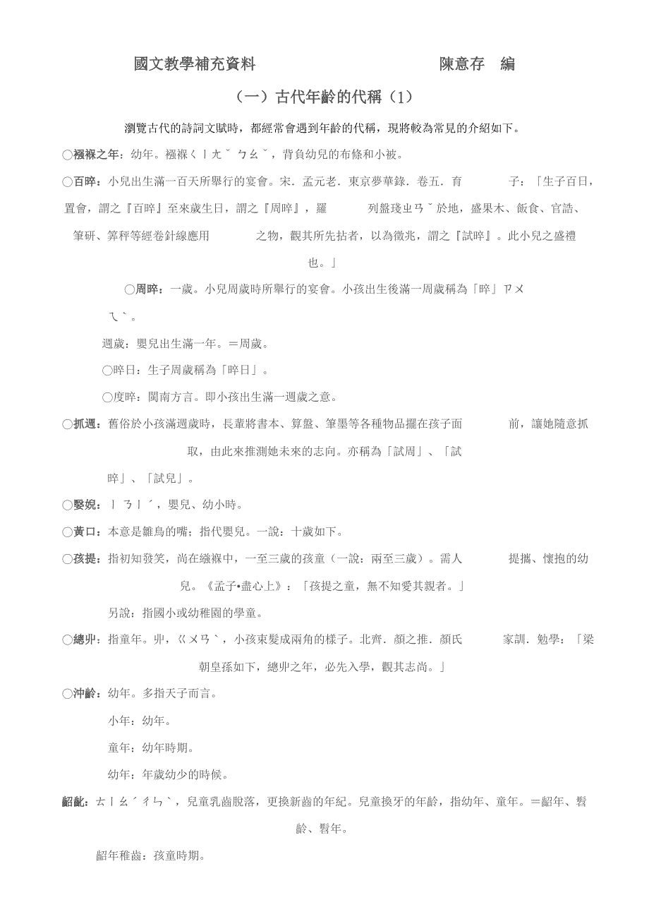 国文教学补充资料-陈意存-编_第1页