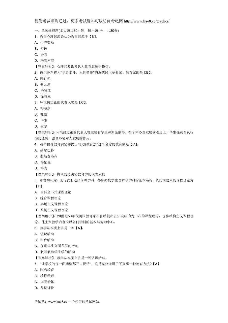 2012年教师资格考试《中学教育知识与能力》全真试卷及解析(3)_第1页