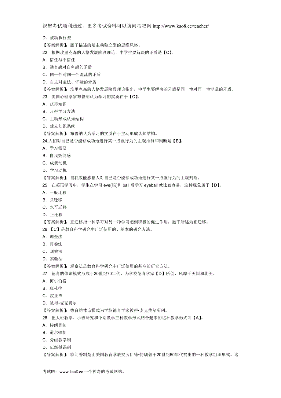 2012年教师资格考试《中学教育知识与能力》全真试卷及解析(3)_第4页