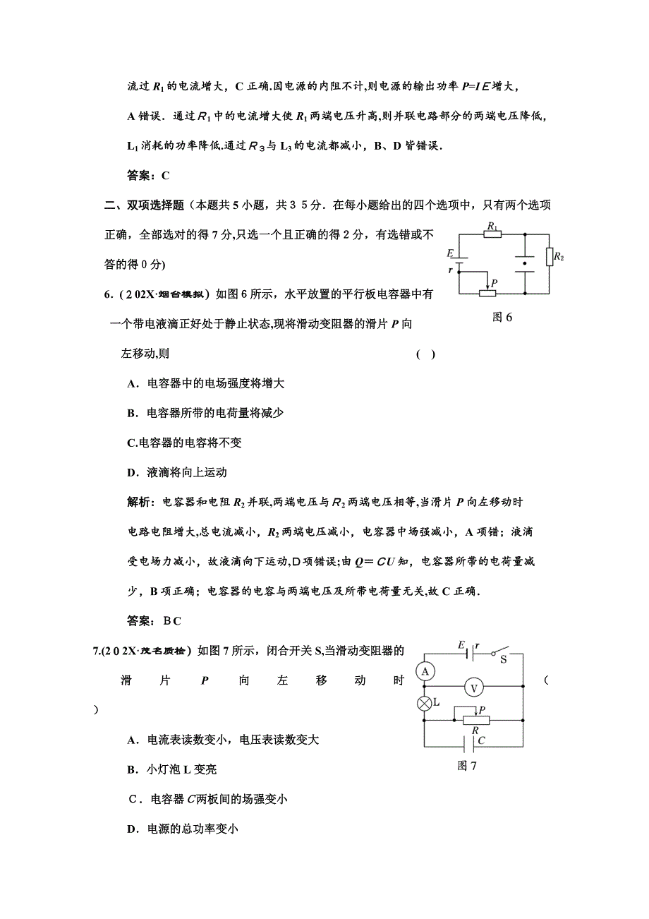 高考物理一轮复习同步练习第七章第2讲课时作业高中物理_第4页