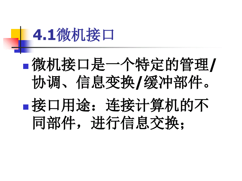 计算机组成原理和接口技术第四章讲稿_第2页