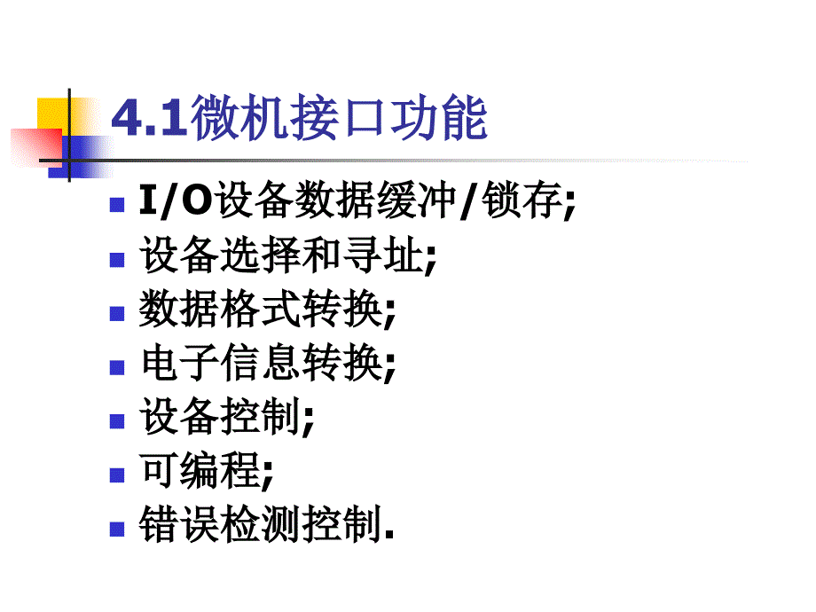 计算机组成原理和接口技术第四章讲稿_第3页