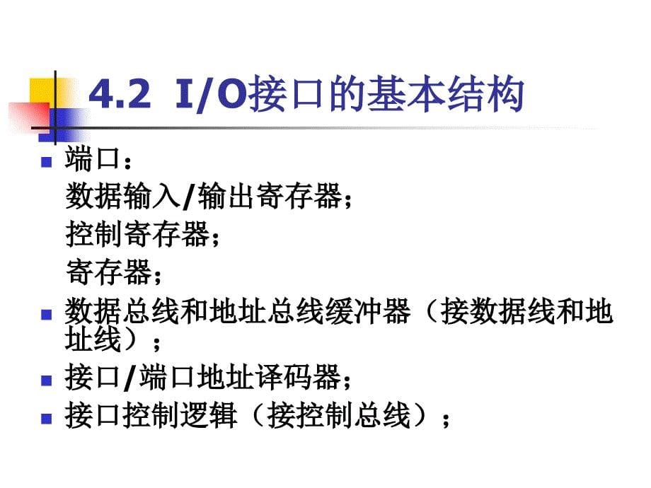 计算机组成原理和接口技术第四章讲稿_第5页