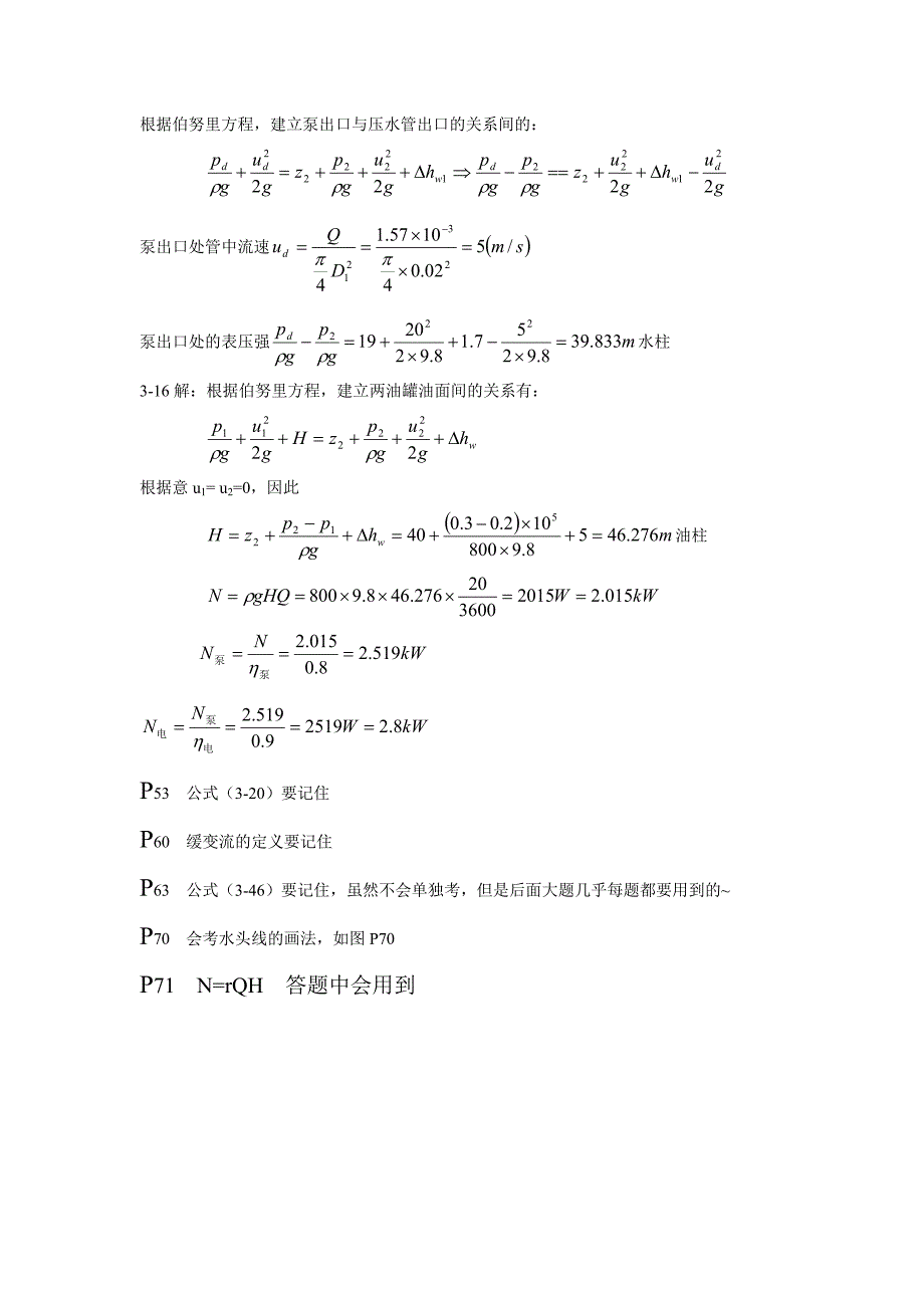 最全整理的流体力学_第3页