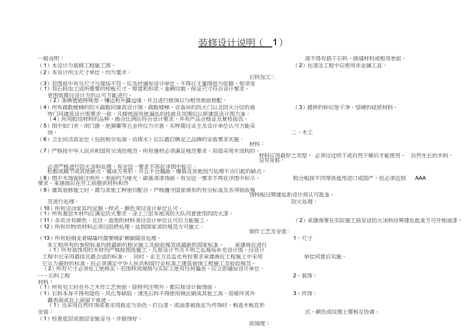 装饰工程施工说明_第1页