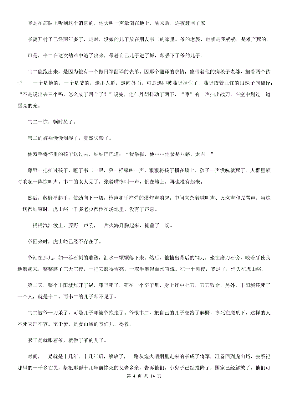 四川省茂县高一下学期语文开学考试试卷_第4页