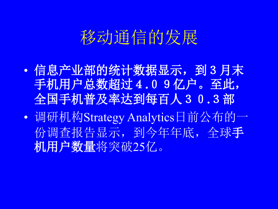 移动通信终端对于IPV6的需求-上海交通大学IPv6站_第2页