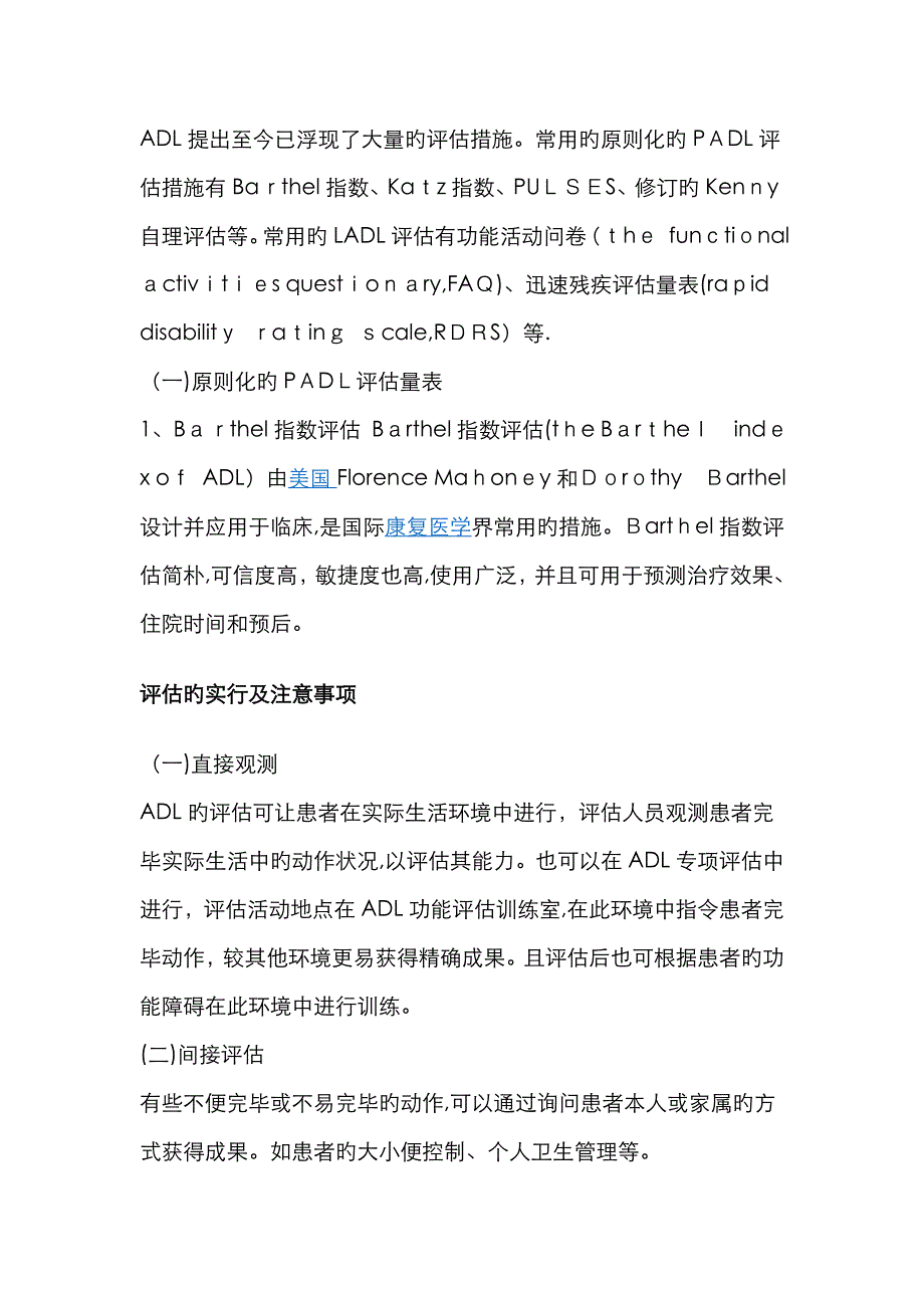 ADL评定与Barthel指数评定量表_第3页