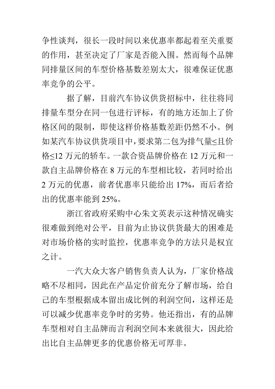 采购：汽车协议供货采购优惠率讨论分析_第3页