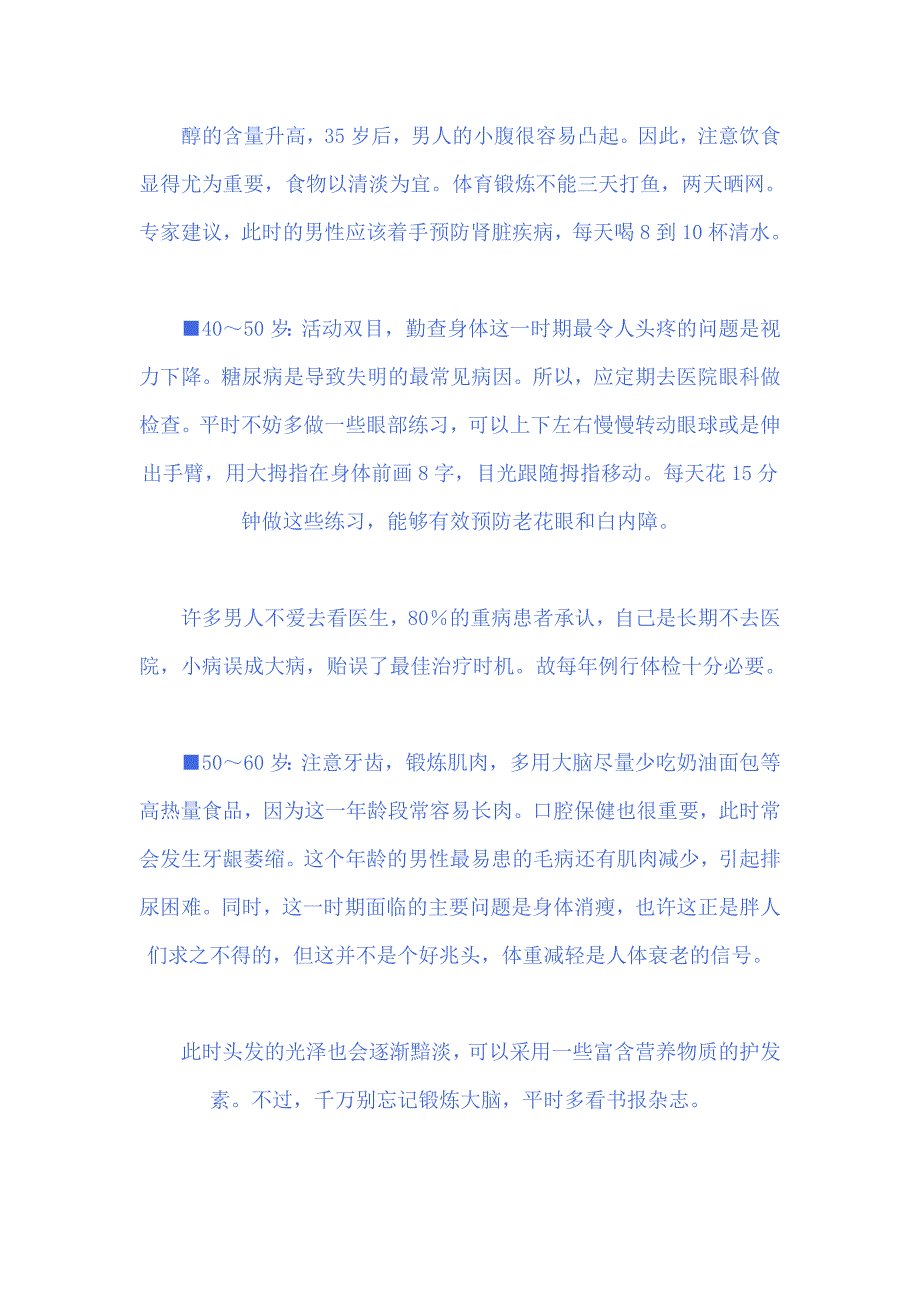 男性五大关键时期的健康.doc_第2页