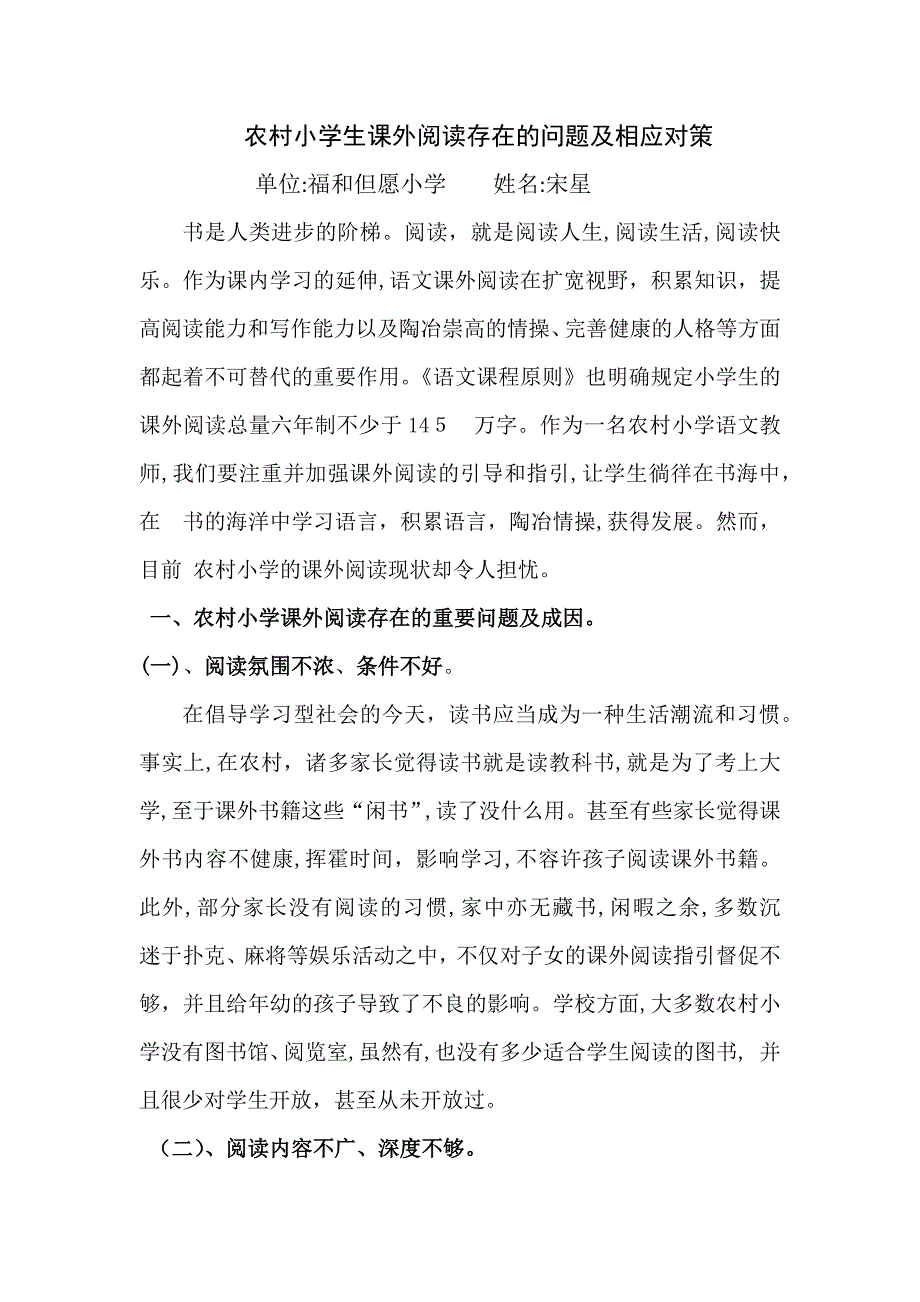 农村小学生课外阅读存在的问题及相应对策_第1页