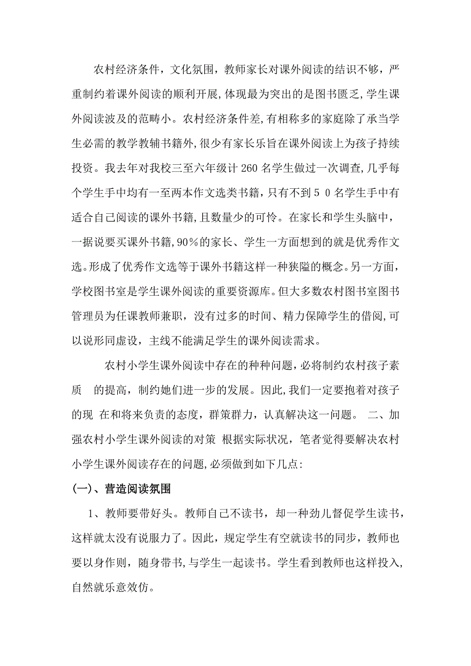 农村小学生课外阅读存在的问题及相应对策_第3页