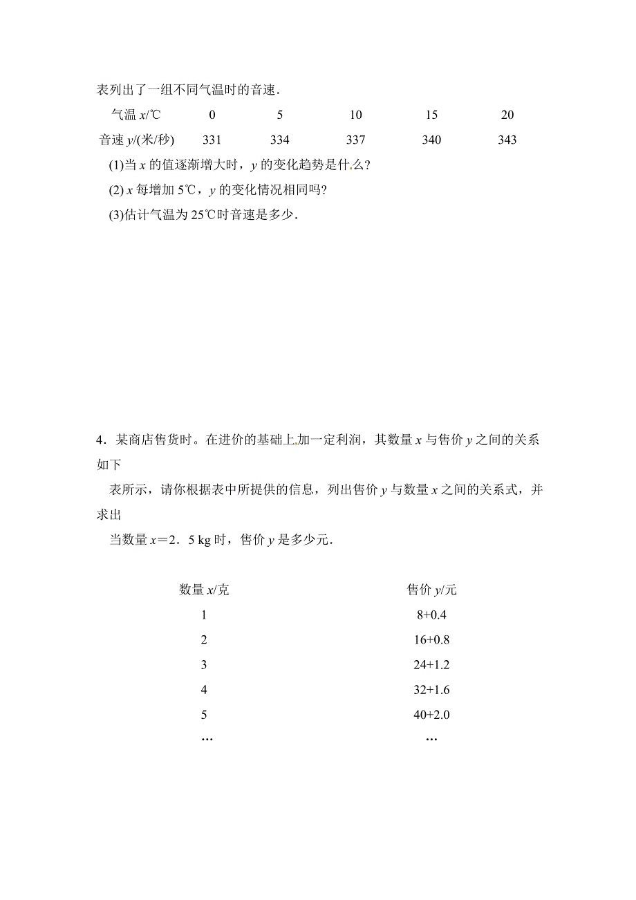 【最新教材】北师大版七年级数学下：3.1用表格表示的变量关系同步练习及答案_第2页