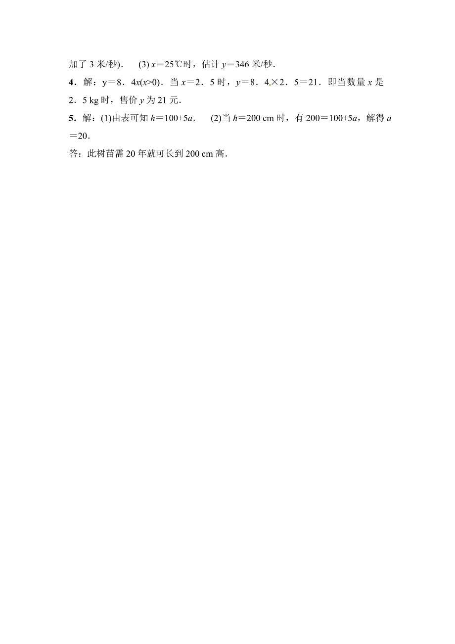 【最新教材】北师大版七年级数学下：3.1用表格表示的变量关系同步练习及答案_第4页