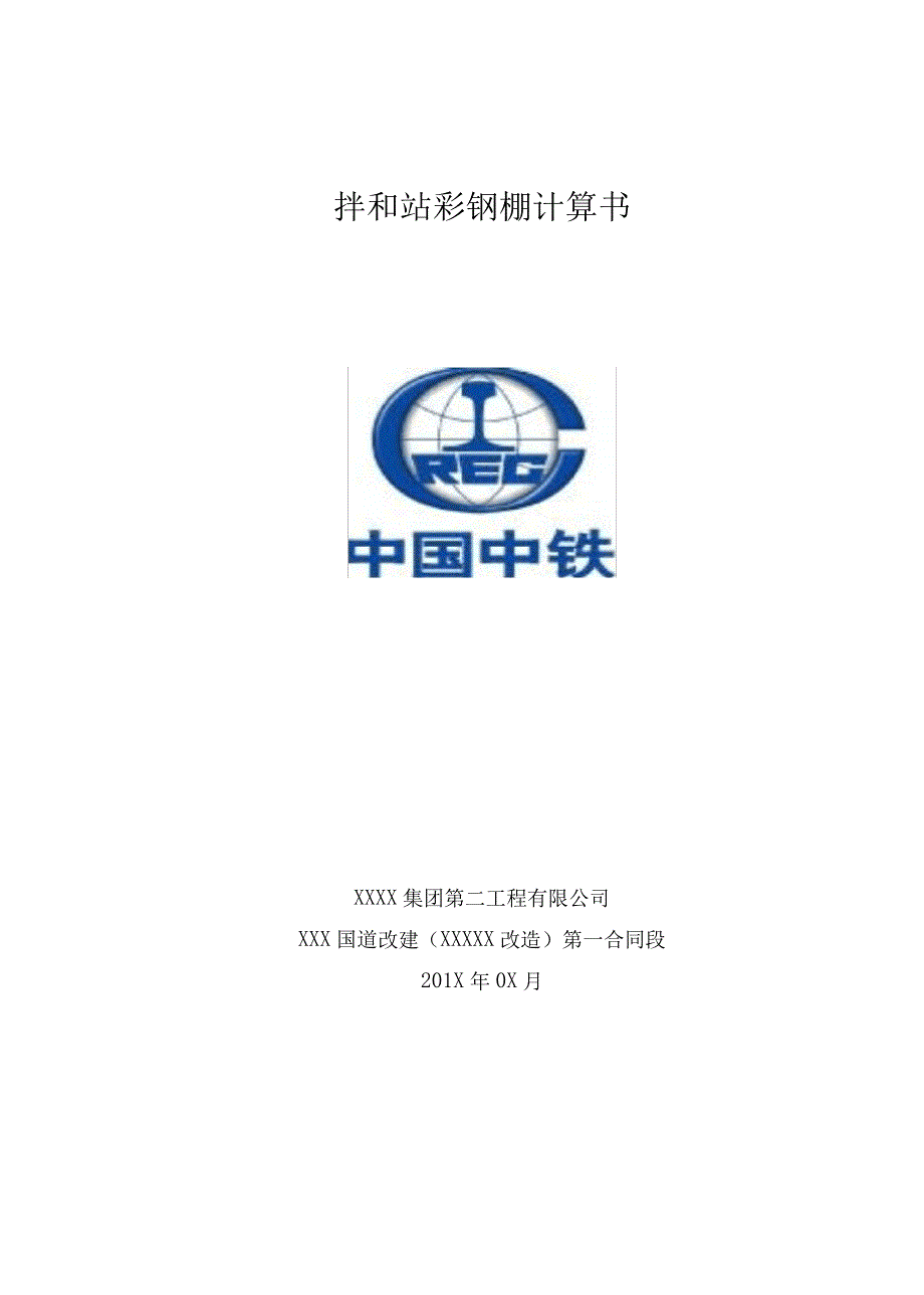 拌和站料仓彩钢棚验算_第1页
