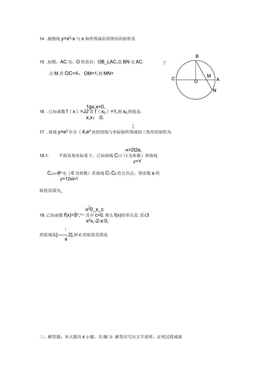 高三数学第一次月考试卷(最终版)._第3页