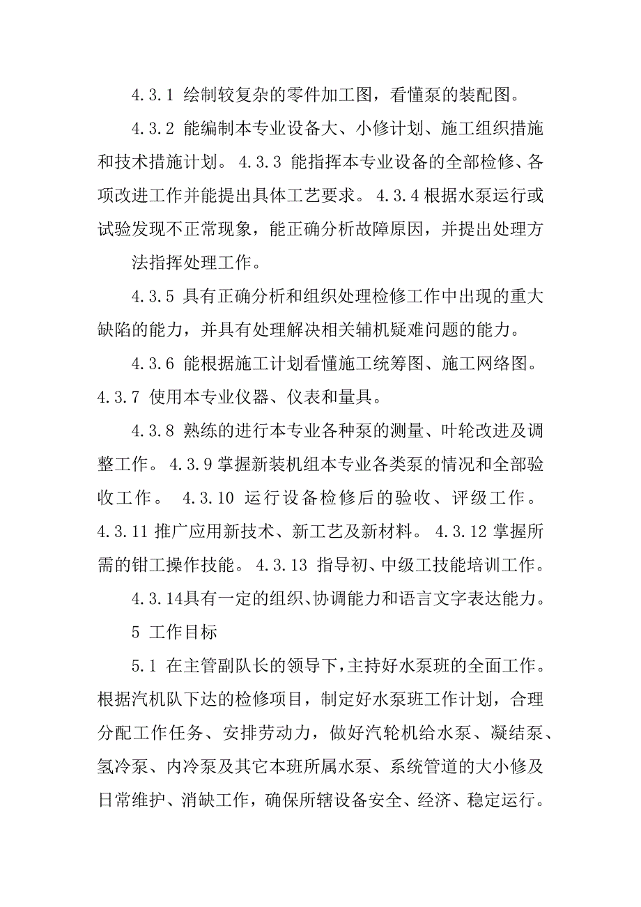 2023年检修分公司汽机队水泵班长工作标准_第4页