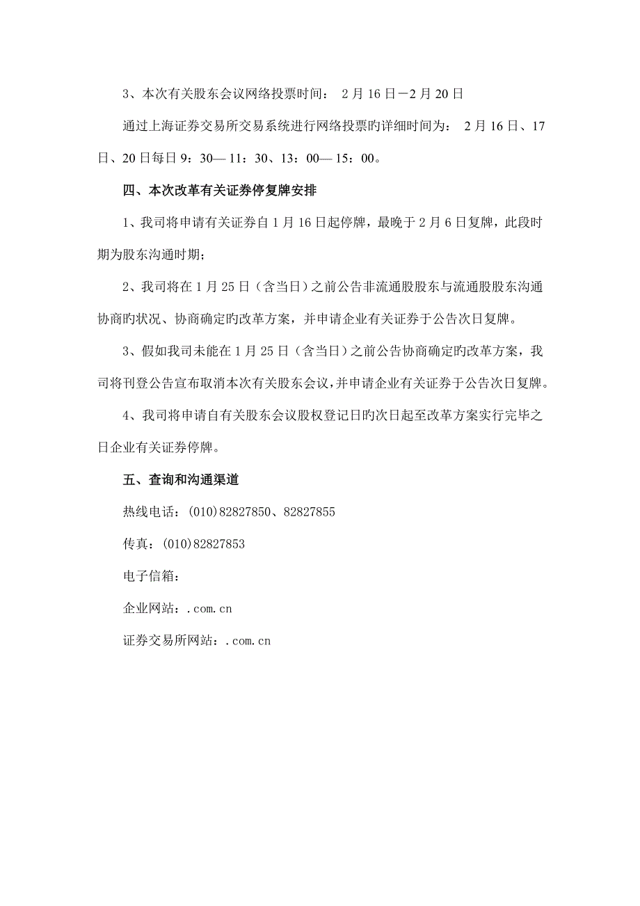 股权分置改革方案.doc_第4页