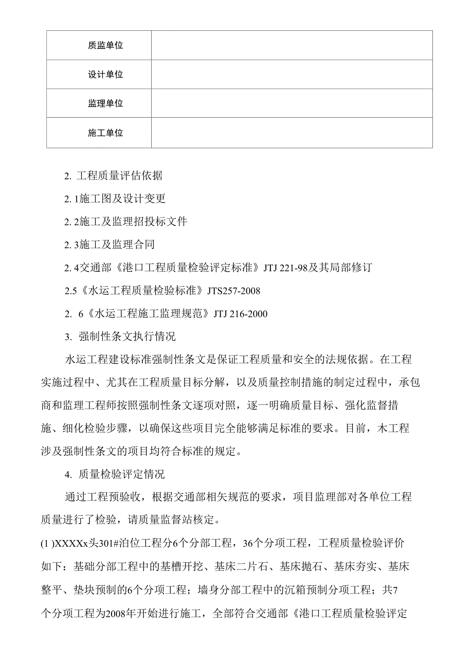 顺岸码头最终工程质量评估报告_第3页