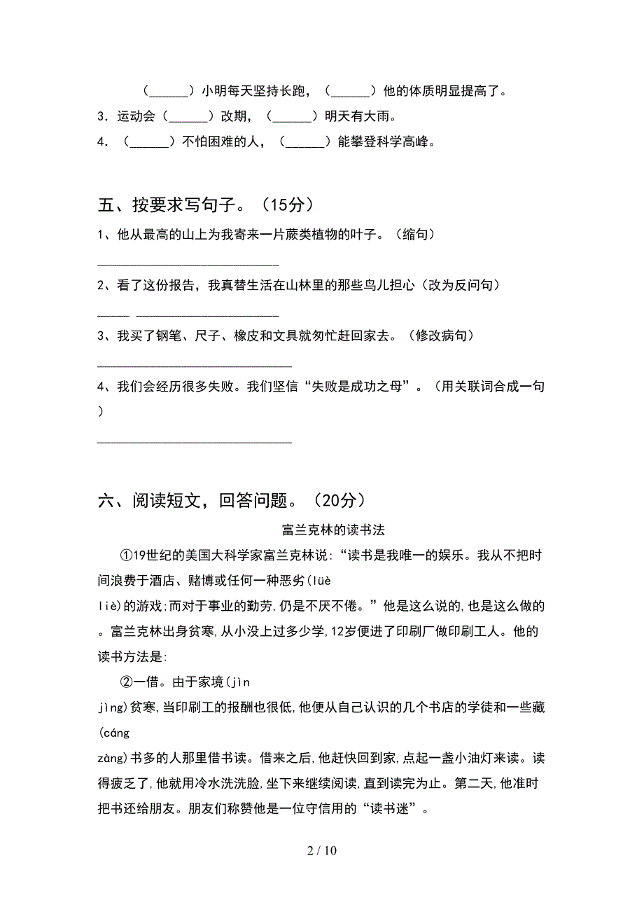 五年级语文下册期中考试卷下载(2套).docx_第2页