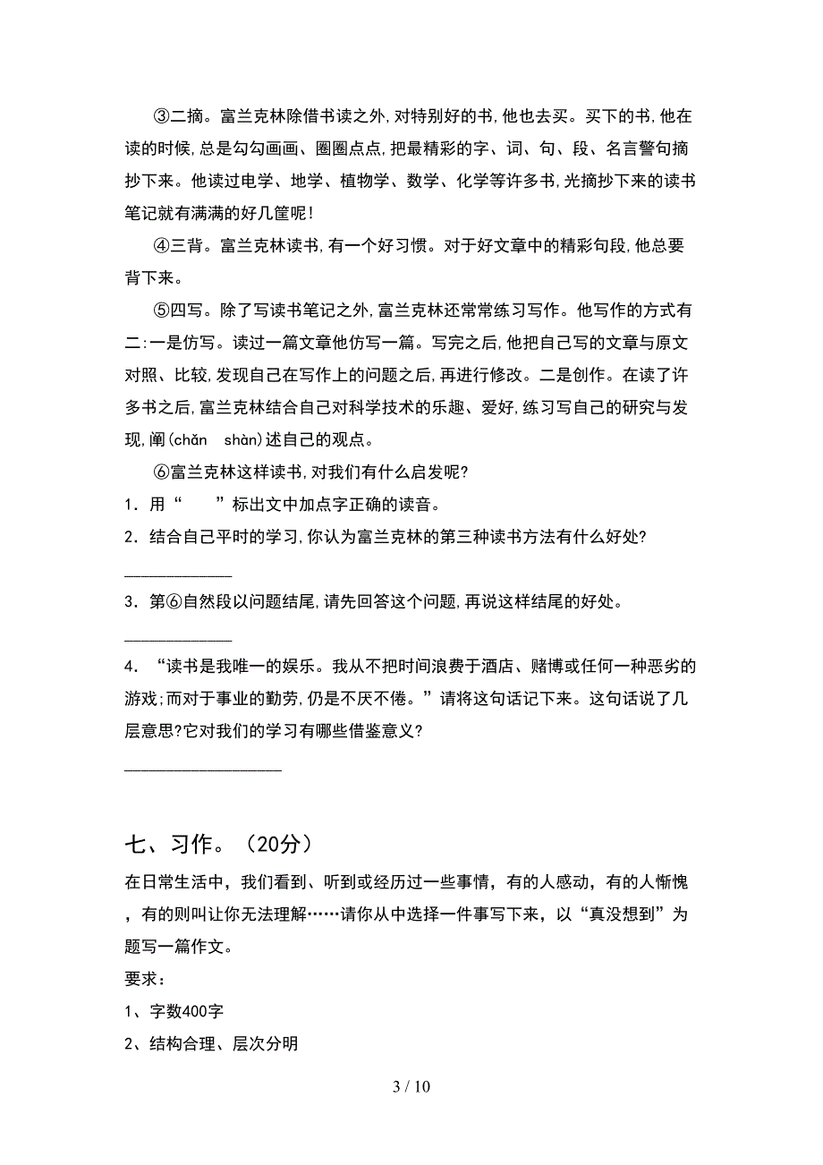 五年级语文下册期中考试卷下载(2套).docx_第3页