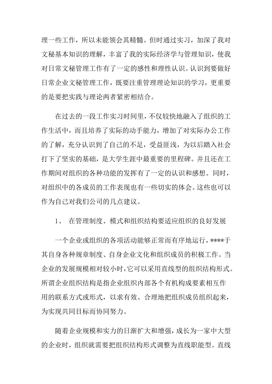 关于文员毕业实习报告范文精选5篇_第4页