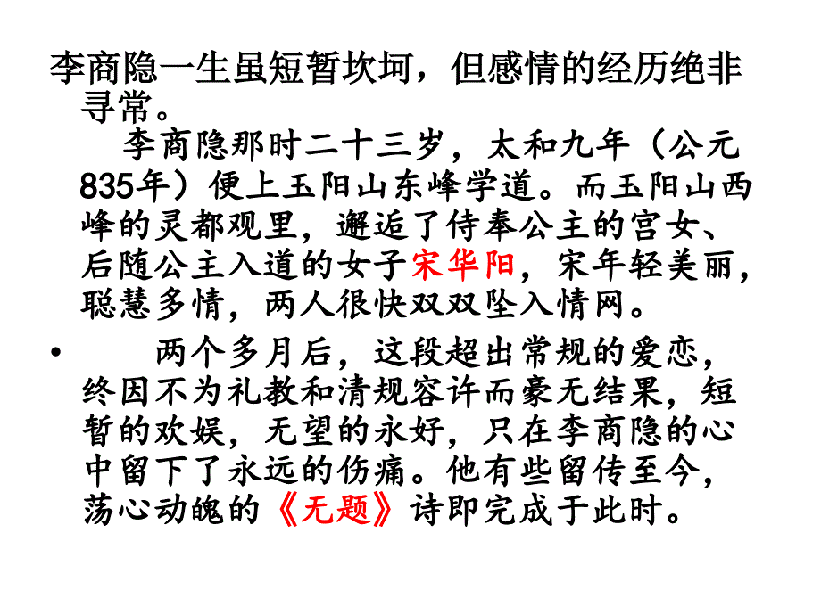 李商隐诗两首公开课课件_第3页