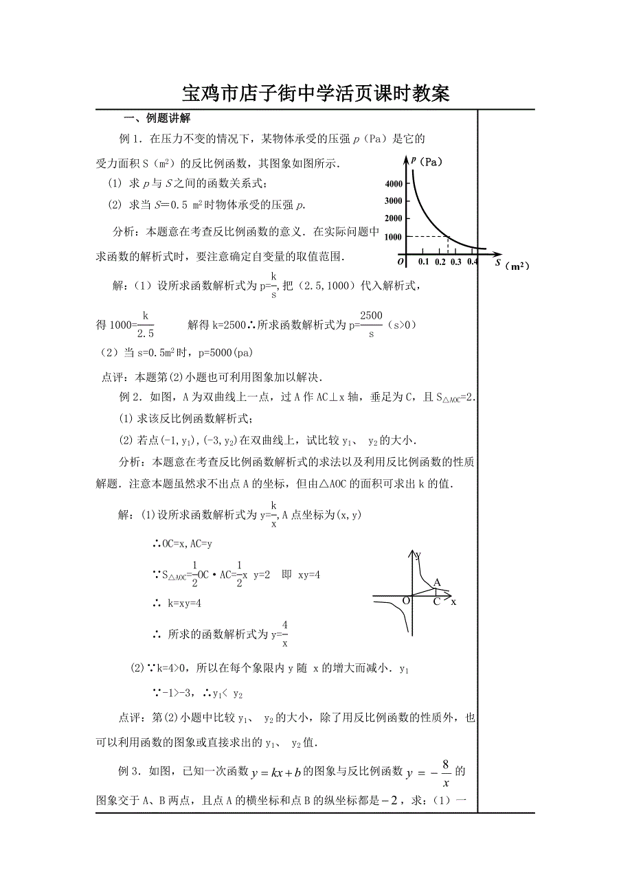 54反比例函数练习_第2页