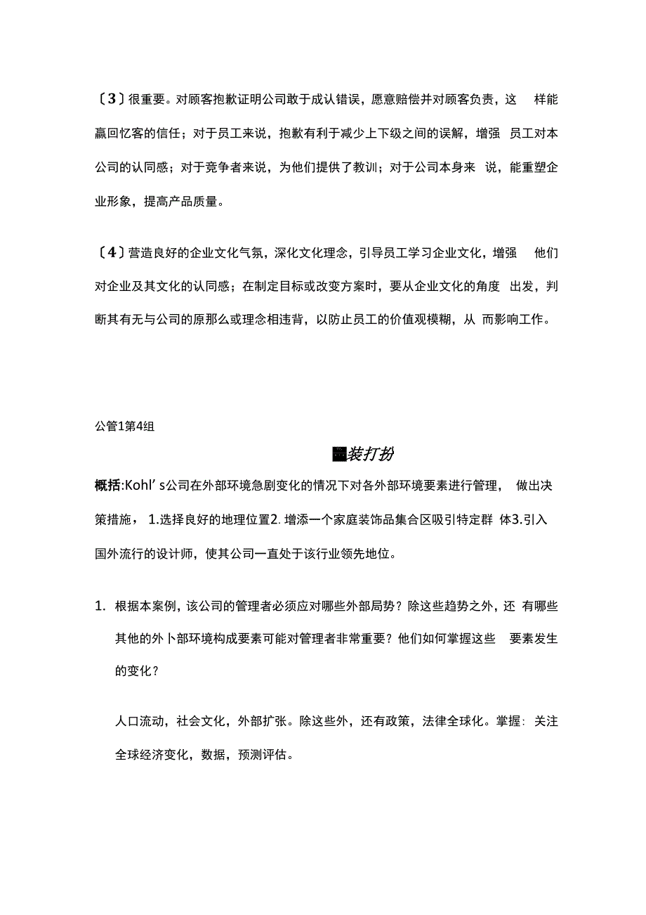 罗宾斯管理学案例分析题答案详解_第4页