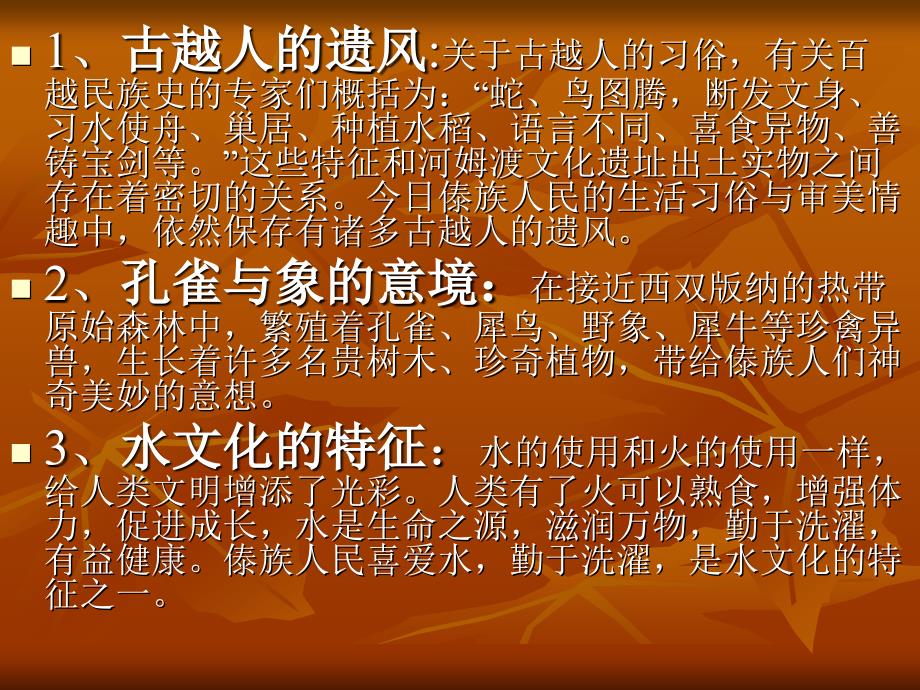 《傣族民间舞蹈》PPT课件.ppt_第4页