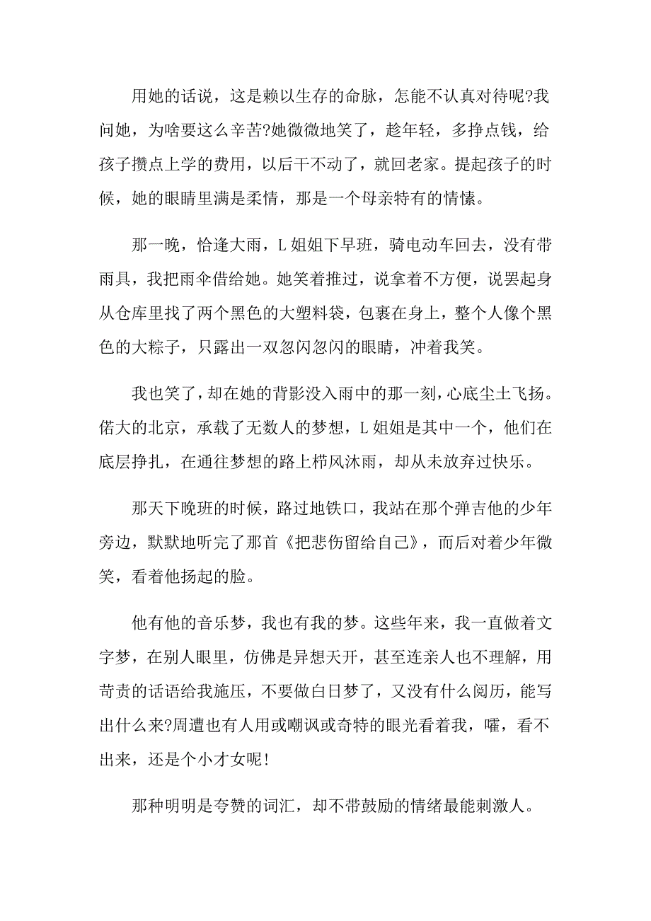 心灵鸡汤类的励志文章分享_第3页