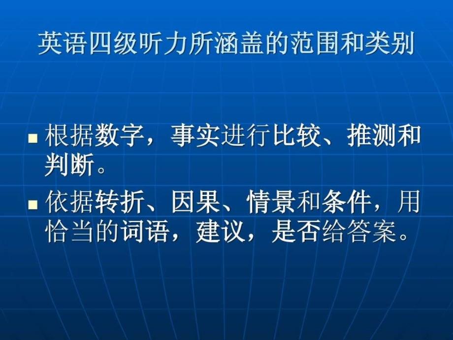 大学英语四级听力讲座_第2页