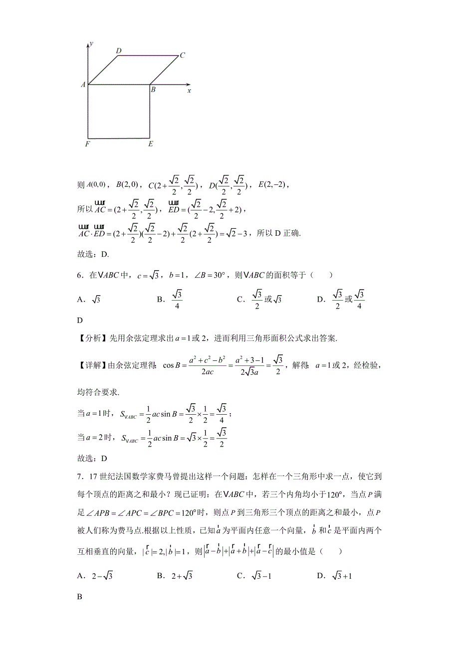 2021-2022学年江西省上饶市重点中学协作体高一下学期期末联考数学试题【含答案】_第3页