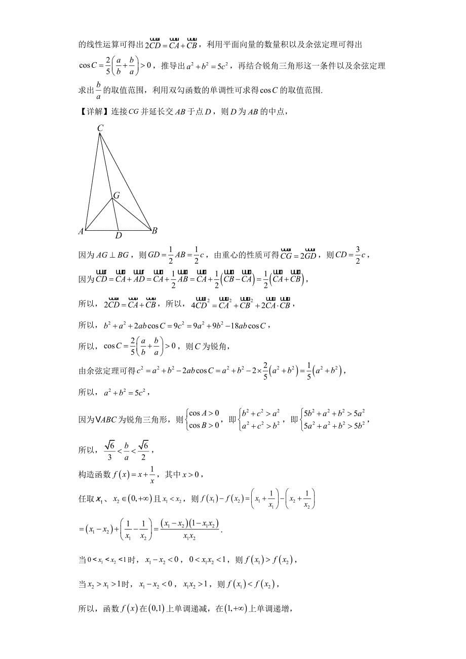 2021-2022学年江西省上饶市重点中学协作体高一下学期期末联考数学试题【含答案】_第5页