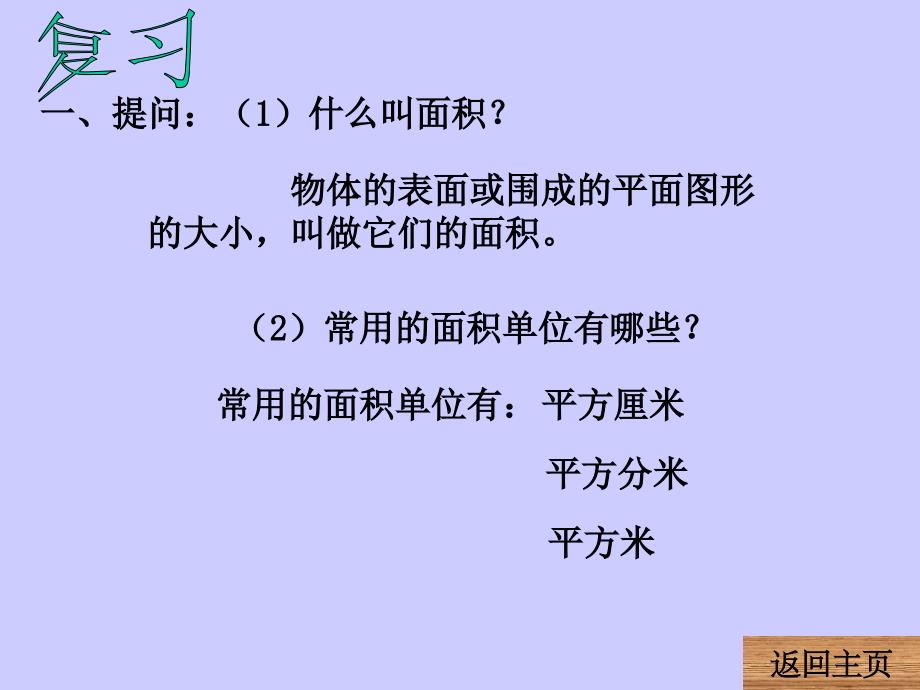 《长方形、正方形面积的计算》_第4页