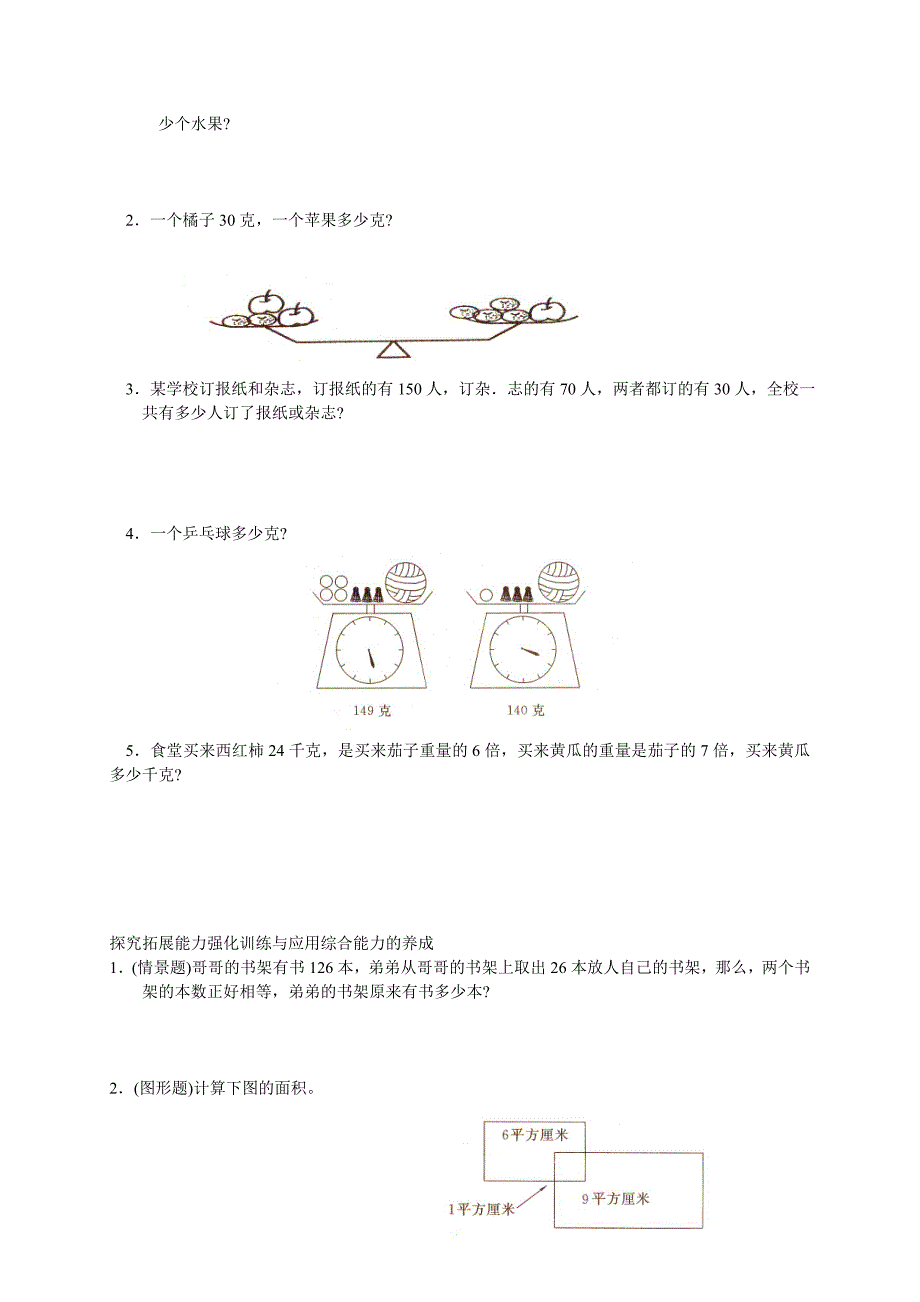 （同步练习）数学广角_第2页