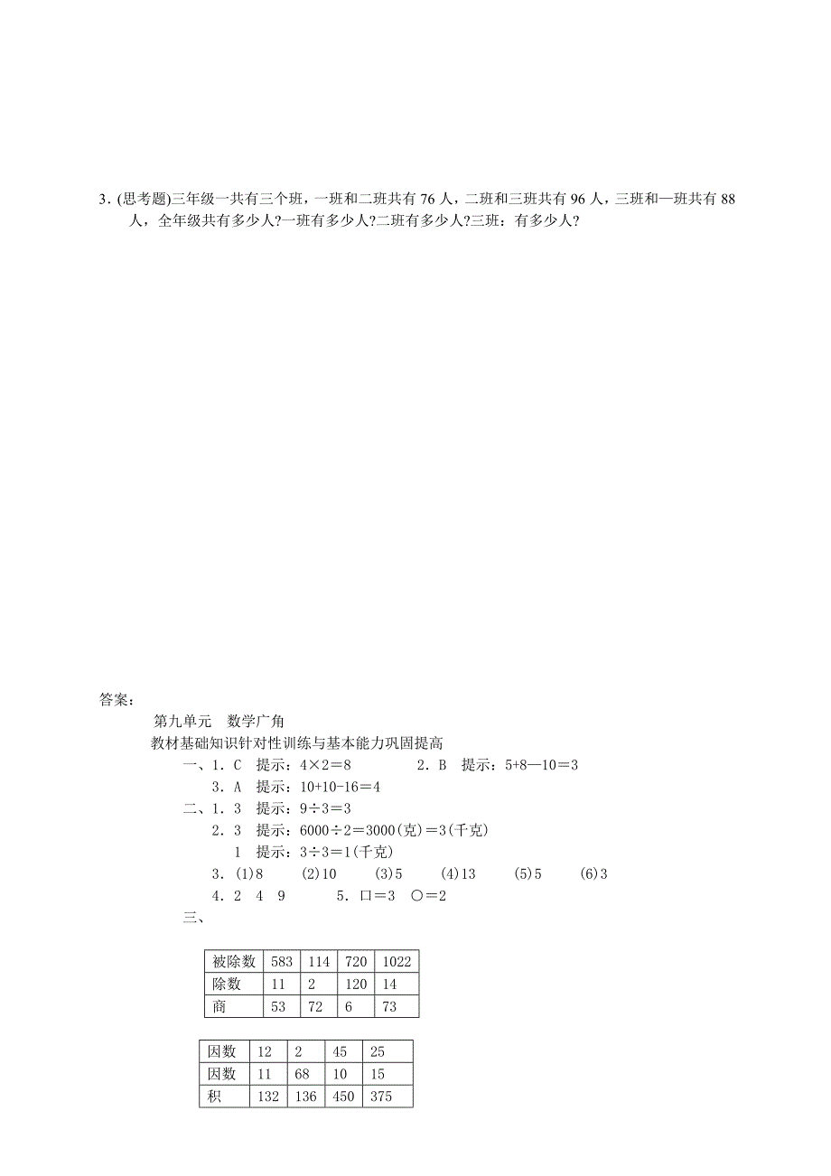 （同步练习）数学广角_第3页